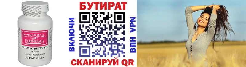 БУТИРАТ вода Подпорожье